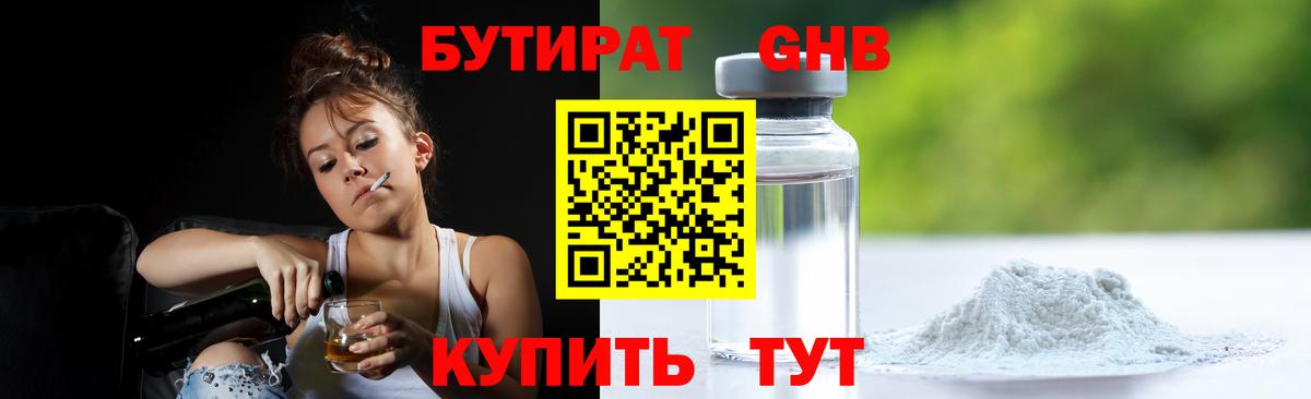 Бутират  Вход с VPN  Губкин  Бутират 99% 