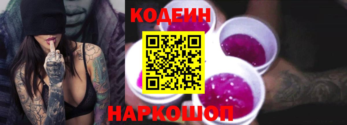 Кодеин напиток Lean (лин) Губкин