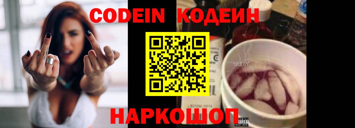 Губкин  Codein Purple Drank  Вход с VPN 
