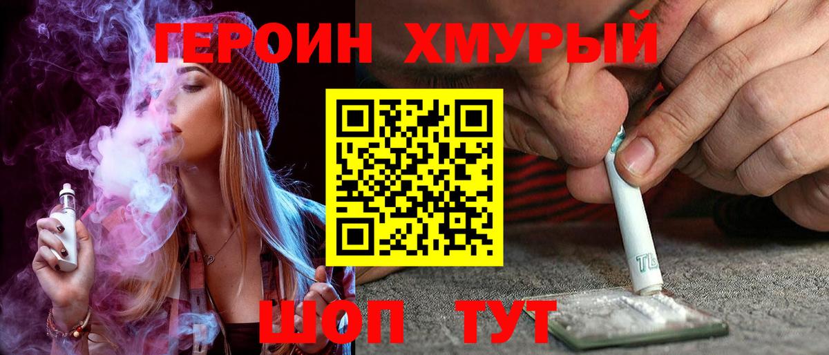ГЕРОИН герыч Губкин