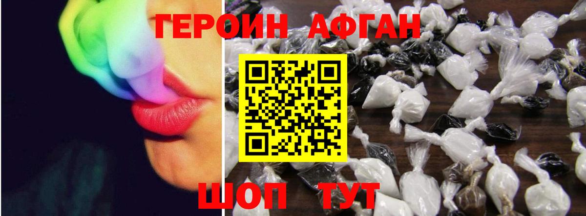 Героин афганец  Губкин 
