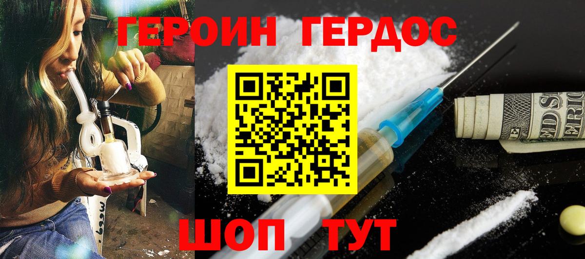 Героин герыч Губкин