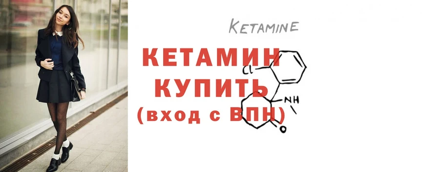 КЕТАМИН ketamine  Губкин 