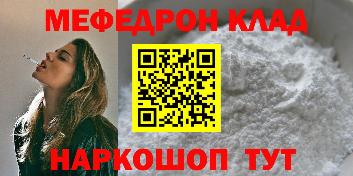 МЯУ-МЯУ  МЯУ-МЯУ mephedrone  Вход с VPN  Губкин  Меф 4 MMC 