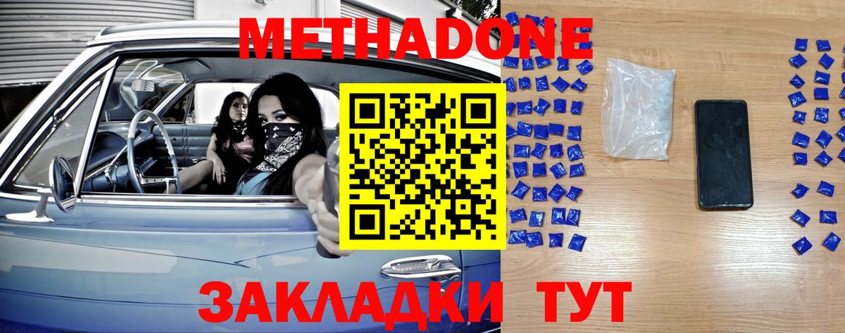 МЕТАДОН мёд  Вход с VPN  Губкин  Метадон VHQ 