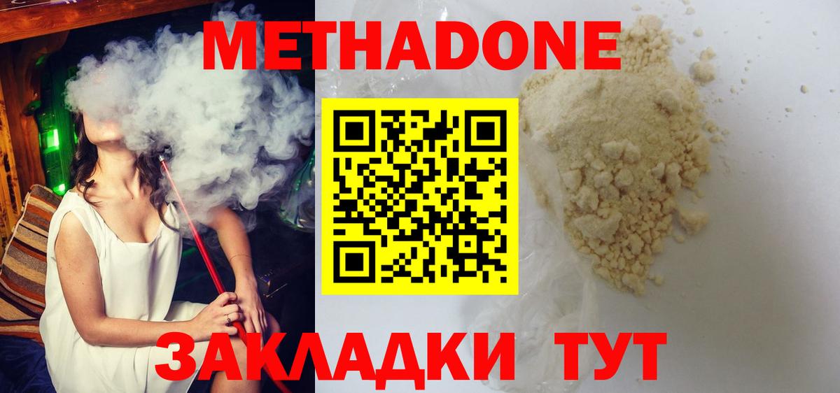 МЕТАДОН кристалл Губкин