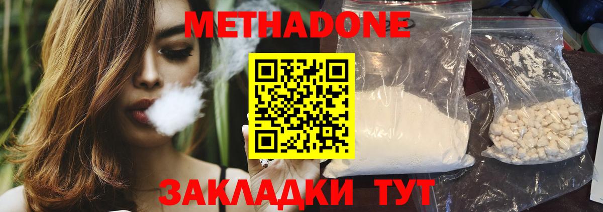Метадон кристалл Губкин