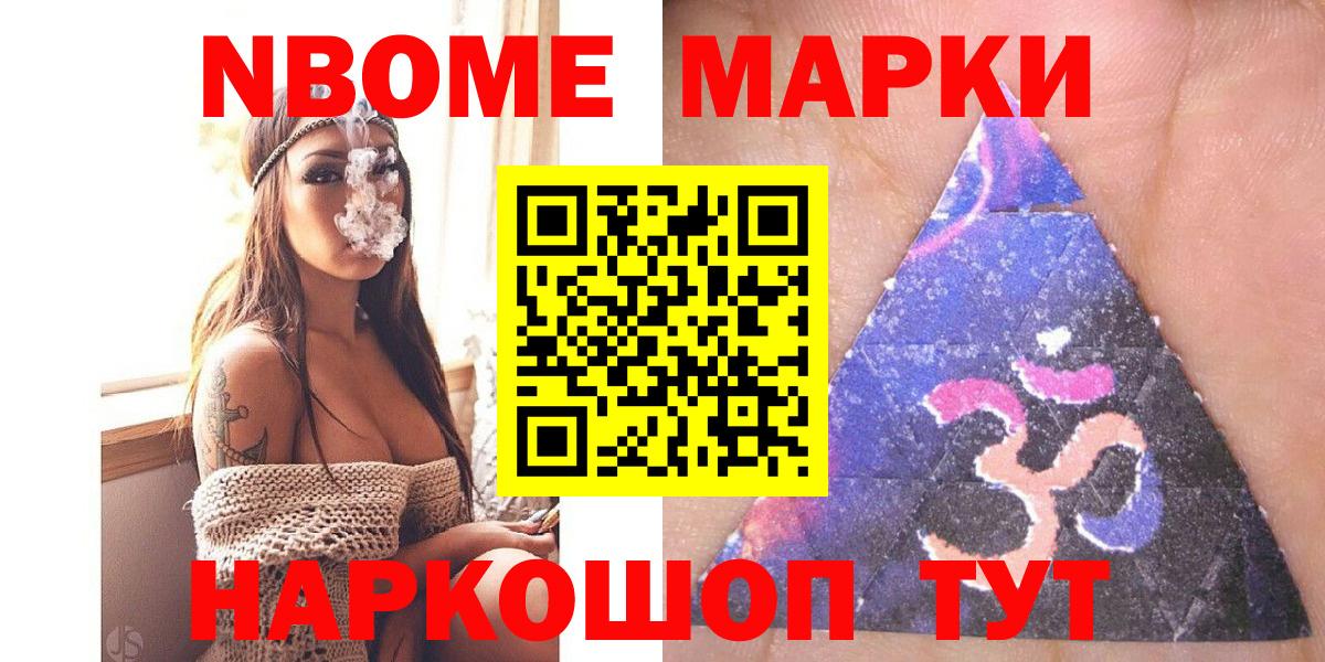 Марки 25I-NBOMe 1,5мг  Марки NBOMe  Губкин 