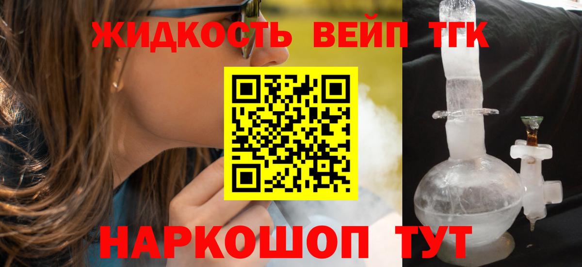 ТГК вейп с тгк Губкин